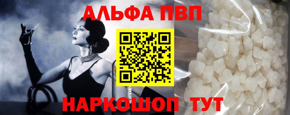 Кудымкар  А ПВП СК  Альфа ПВП кристаллы  Альфа ПВП мука  Вход с VPN 