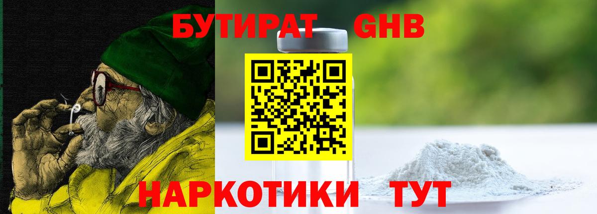 Кудымкар  БУТИРАТ  Вход с VPN  БУТИРАТ жидкий экстази 