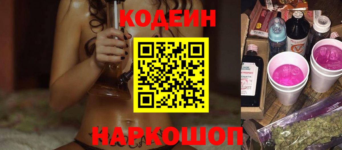 Кудымкар  Кодеин напиток Lean (лин)  Вход с VPN  Codein напиток Lean (лин) 