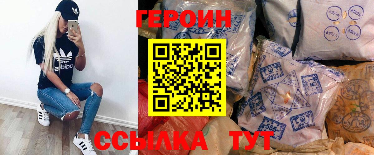ГЕРОИН  Героин хмурый  Вход с VPN  Кудымкар 
