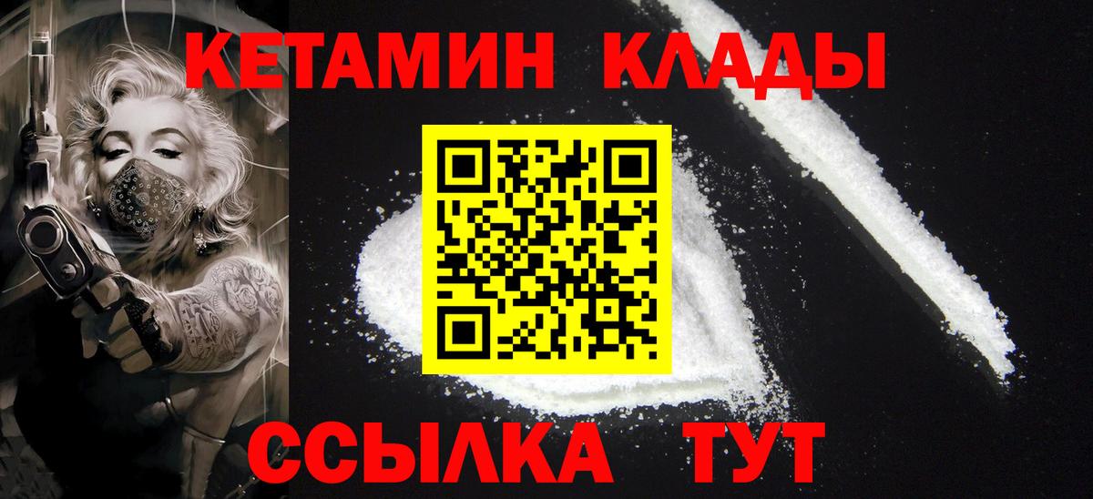 КЕТАМИН ketamine  Вход с VPN  Кудымкар 