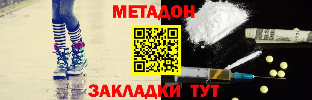 МЕТАДОН кристалл  МЕТАДОН мёд  Вход с VPN  Кудымкар 