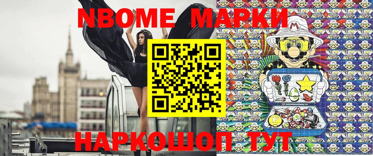 Марки NBOMe 1,5мг Кудымкар
